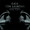 Rotting Christ - Kata Ton Daimona Eaytoy