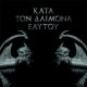Rotting Christ - Kata Ton Daimona Eaytoy